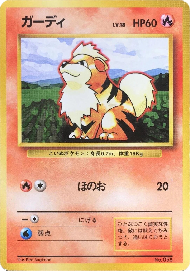 Image for Growlithe (Expansion Pack (No Rarity)) - Pokemon Japan