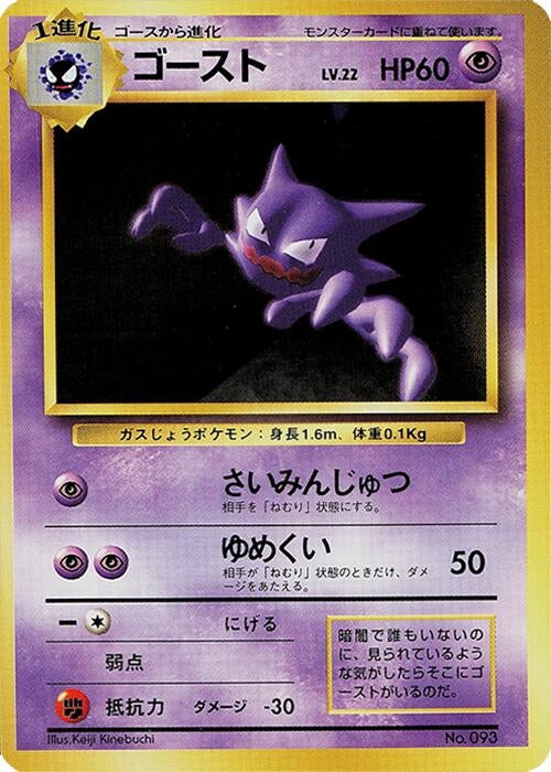 Image for Haunter (Expansion Pack (No Rarity)) - Pokemon Japan