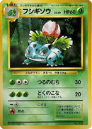 Image for Ivysaur (Expansion Pack (No Rarity)) - Pokemon Japan