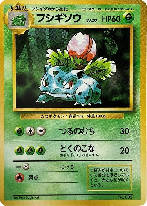 Image for Ivysaur (Expansion Pack (No Rarity)) - Pokemon Japan