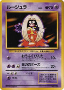 Image for Jynx (Expansion Pack (No Rarity)) - Pokemon Japan