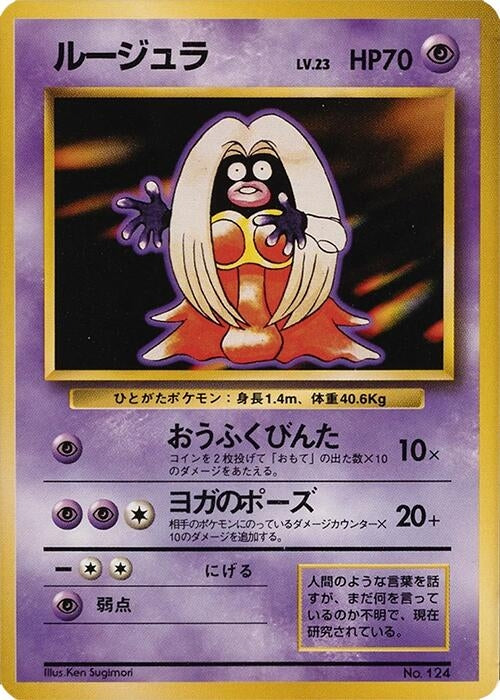 Image for Jynx (Expansion Pack (No Rarity)) - Pokemon Japan