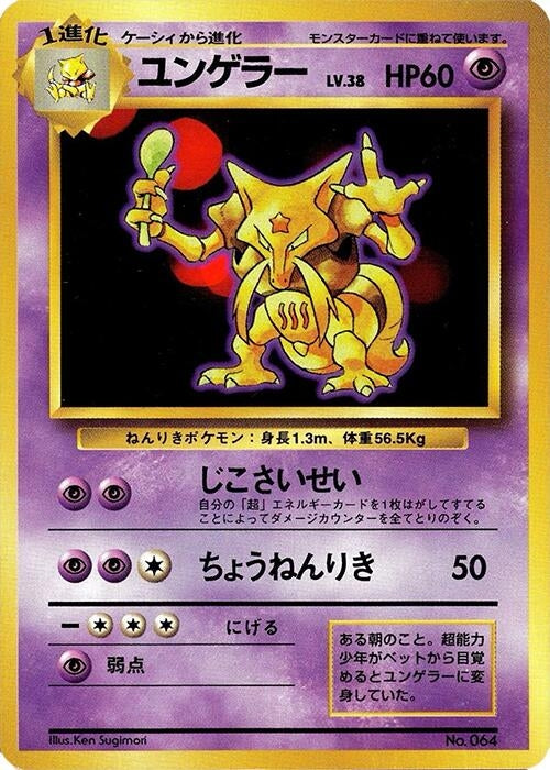 Image for Kadabra (Expansion Pack (No Rarity)) - Pokemon Japan