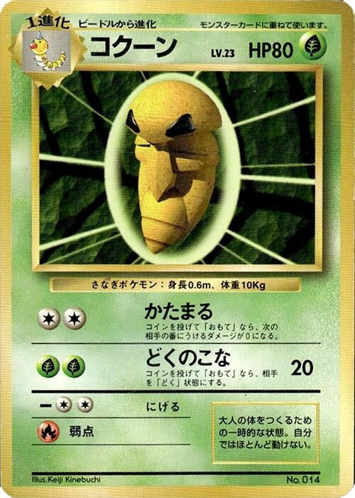 Image for Kakuna (Expansion Pack (No Rarity)) - Pokemon Japan