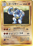 Image for Machoke (Expansion Pack (No Rarity)) - Pokemon Japan