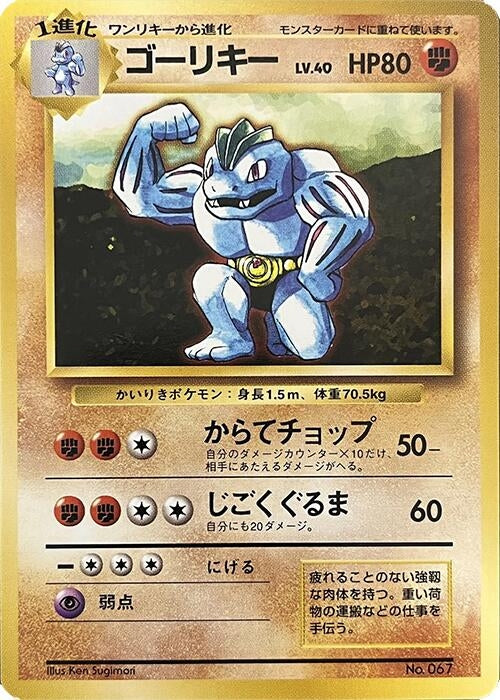 Image for Machoke (Expansion Pack (No Rarity)) - Pokemon Japan