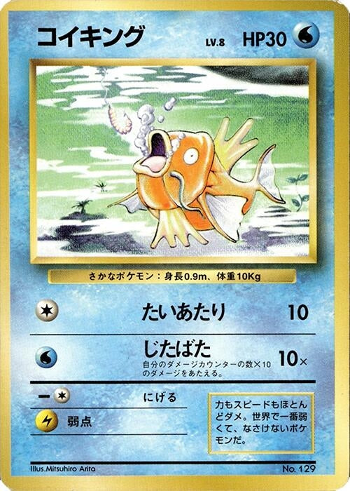 Image for Magikarp (Expansion Pack (No Rarity)) - Pokemon Japan