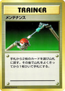 Image for Maintenance (Expansion Pack (No Rarity)) - Pokemon Japan