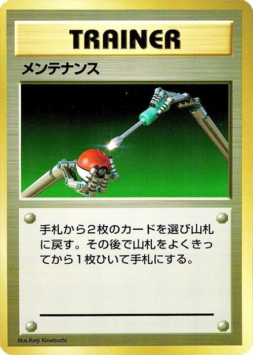 Image for Maintenance (Expansion Pack (No Rarity)) - Pokemon Japan