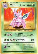 Image for Nidorino (Expansion Pack (No Rarity)) - Pokemon Japan