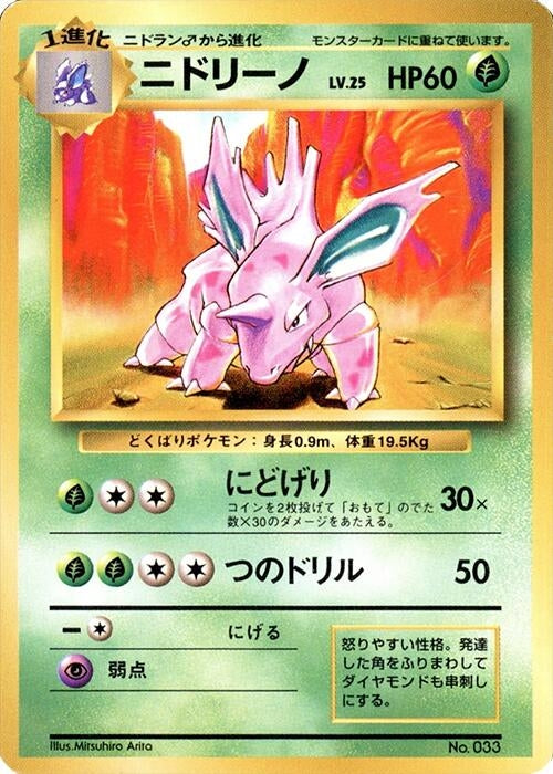 Image for Nidorino (Expansion Pack (No Rarity)) - Pokemon Japan