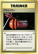 Image for PlusPower (Expansion Pack (No Rarity)) - Pokemon Japan