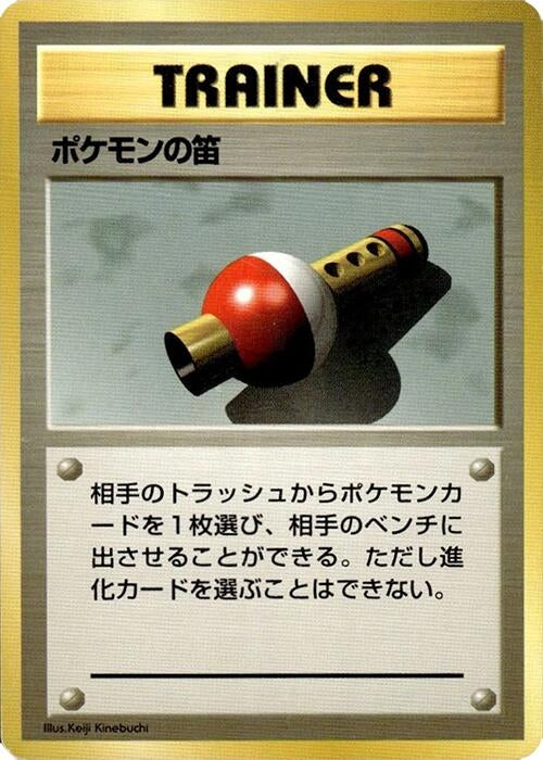 Image for Pokemon Flute (Expansion Pack (No Rarity)) - Pokemon Japan