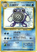Image for Poliwhirl (Expansion Pack (No Rarity)) - Pokemon Japan