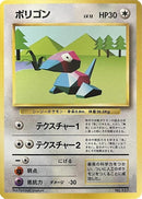 Image for Porygon (Expansion Pack (No Rarity)) - Pokemon Japan