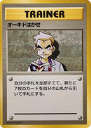 Image for Professor Oak (Expansion Pack (No Rarity)) - Pokemon Japan