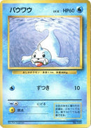 Image for Seel (Expansion Pack (No Rarity)) - Pokemon Japan
