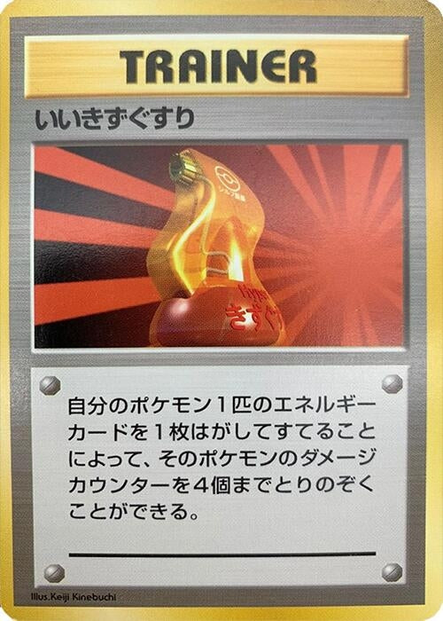 Image for Super Potion (Expansion Pack (No Rarity)) - Pokemon Japan
