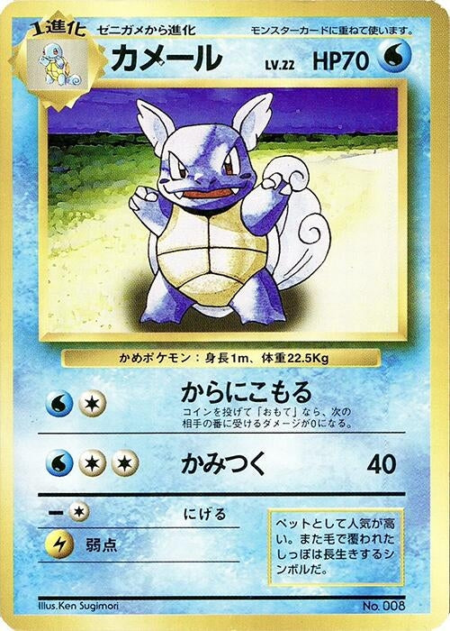 Image for Wartortle (Expansion Pack (No Rarity)) - Pokemon Japan