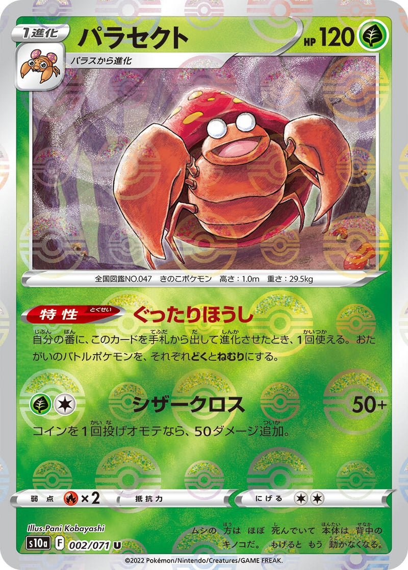 Image for Parasect - 002/071 (Mirror Holofoil) (002/071) (S10a: Dark Phantasma) (S10a) - Pokemon Japan