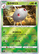 Image for Silcoon (Mirror Holofoil) (005/071) (S10a: Dark Phantasma) (S10a) - Pokemon Japan