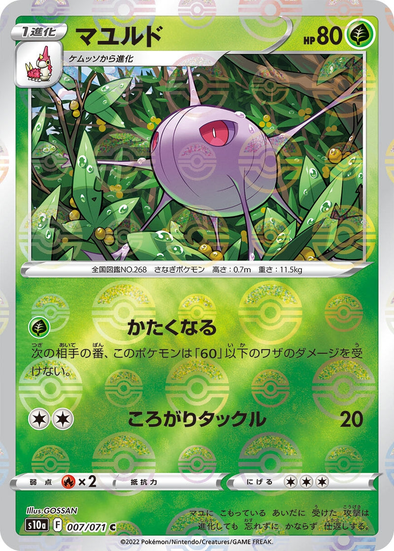 Image for Cascoon (Mirror Holofoil) (007/071) (S10a: Dark Phantasma) (S10a) - Pokemon Japan