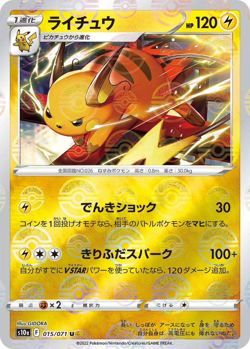 Image for Raichu (Mirror Holofoil) (015/071) (S10a: Dark Phantasma) (S10a) - Pokemon Japan