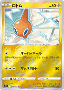 Image for Rotom (Mirror Holofoil) (018/071) (S10a: Dark Phantasma) (S10a) - Pokemon Japan