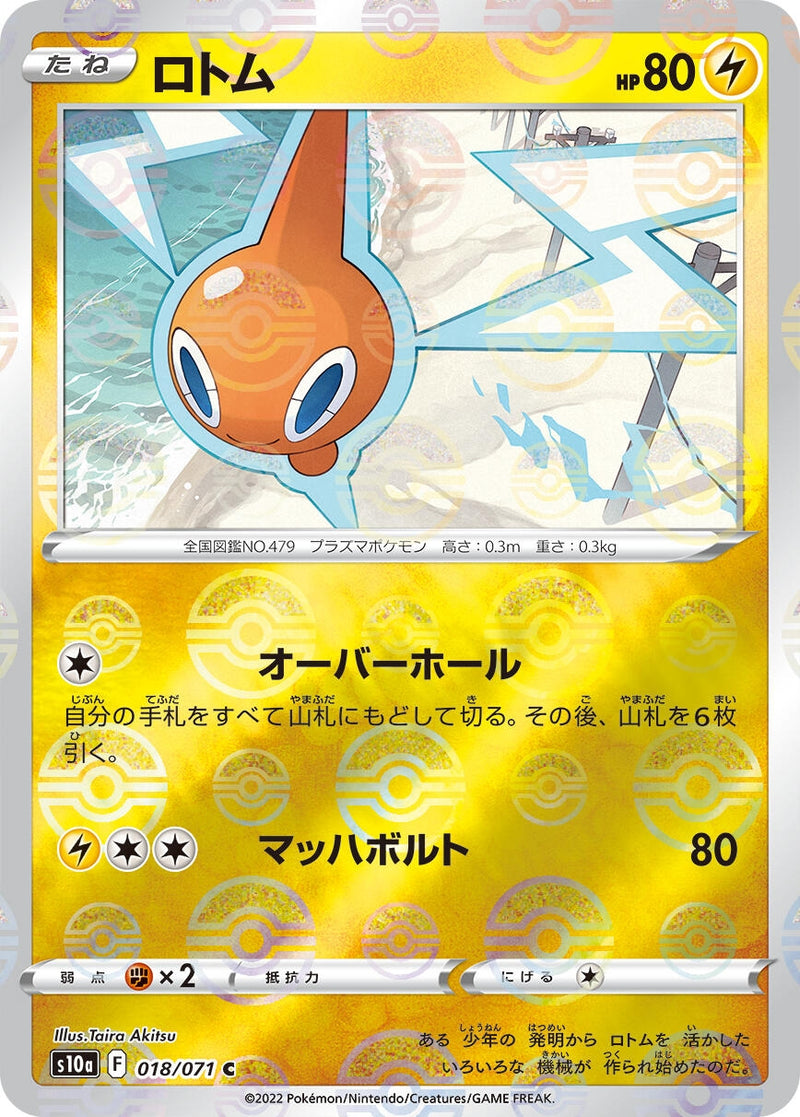 Image for Rotom (Mirror Holofoil) (018/071) (S10a: Dark Phantasma) (S10a) - Pokemon Japan