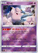 Image for Clefairy (Mirror Holofoil) (019/071) (S10a: Dark Phantasma) (S10a) - Pokemon Japan