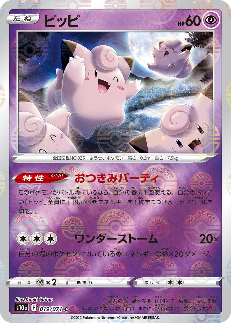 Image for Clefairy (Mirror Holofoil) (019/071) (S10a: Dark Phantasma) (S10a) - Pokemon Japan