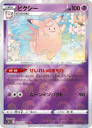 Image for Clefable (Mirror Holofoil) (020/071) (S10a: Dark Phantasma) (S10a) - Pokemon Japan