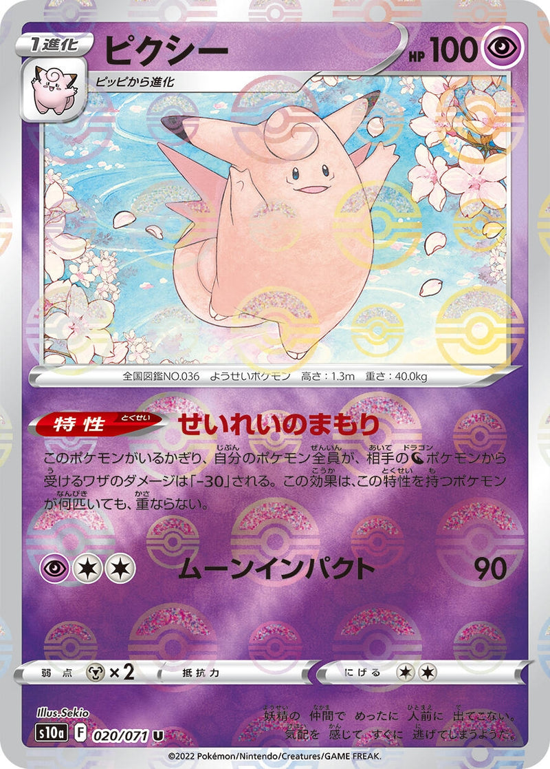 Image for Clefable (Mirror Holofoil) (020/071) (S10a: Dark Phantasma) (S10a) - Pokemon Japan