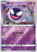 Image for Gastly (Mirror Holofoil) (021/071) (S10a: Dark Phantasma) (S10a) - Pokemon Japan