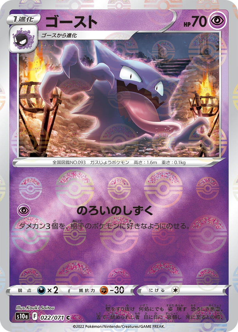 Image for Haunter (Mirror Holofoil) (022/071) (S10a: Dark Phantasma) (S10a) - Pokemon Japan