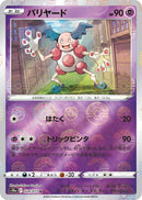 Image for Mr. Mime (Mirror Holofoil) (024/071) (S10a: Dark Phantasma) (S10a) - Pokemon Japan