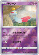 Image for Chimecho (Mirror Holofoil) (028/071) (S10a: Dark Phantasma) (S10a) - Pokemon Japan