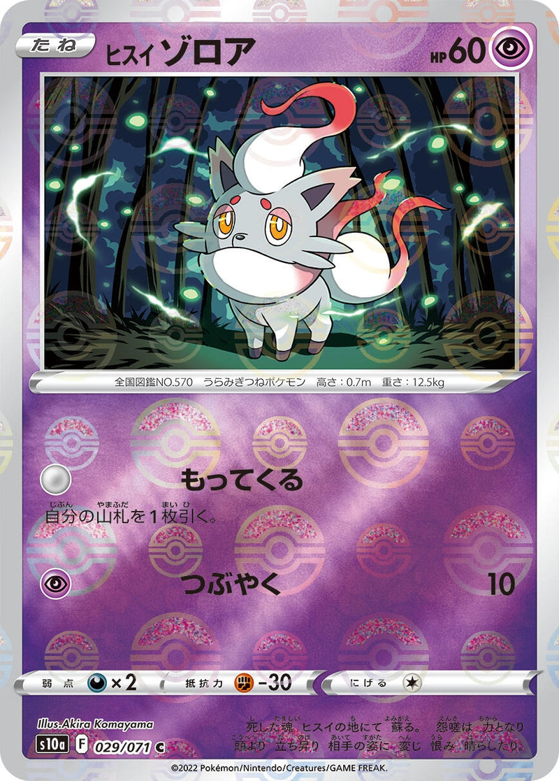 Image for Hisuian Zorua (Mirror Holofoil) (029/071) (S10a: Dark Phantasma) (S10a) - Pokemon Japan