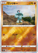 Image for Machop (Mirror Holofoil) (034/071) (S10a: Dark Phantasma) (S10a) - Pokemon Japan