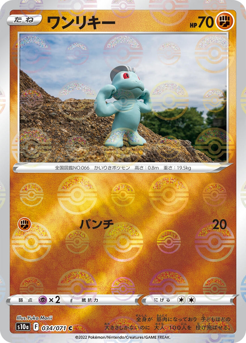 Image for Machop (Mirror Holofoil) (034/071) (S10a: Dark Phantasma) (S10a) - Pokemon Japan