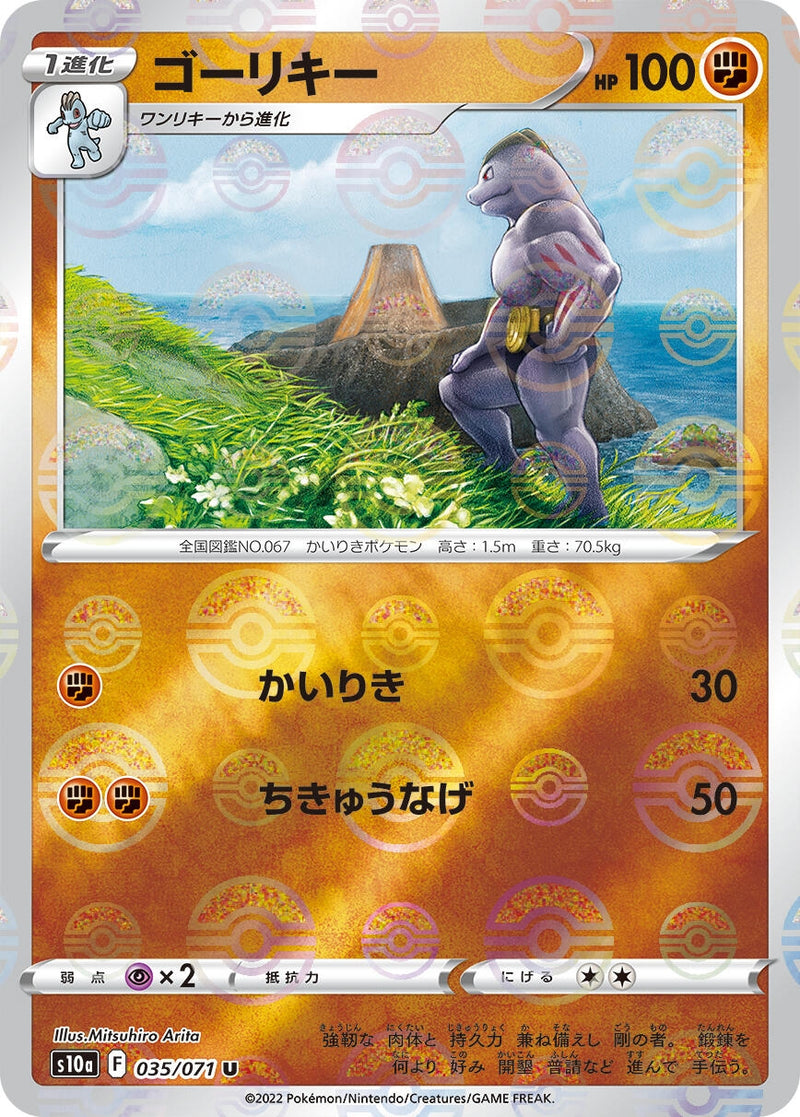 Image for Machoke (Mirror Holofoil) (035/071) (S10a: Dark Phantasma) (S10a) - Pokemon Japan
