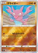 Image for Gligar (Mirror Holofoil) (038/071) (S10a: Dark Phantasma) (S10a) - Pokemon Japan