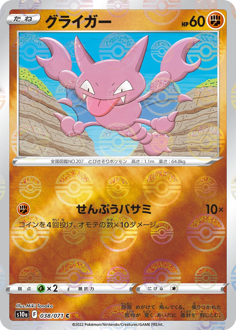 Image for Gligar (Mirror Holofoil) (038/071) (S10a: Dark Phantasma) (S10a) - Pokemon Japan