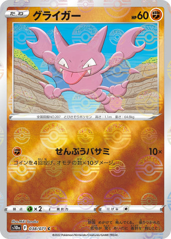 Image for Gligar (Mirror Holofoil) (038/071) (S10a: Dark Phantasma) (S10a) - Pokemon Japan