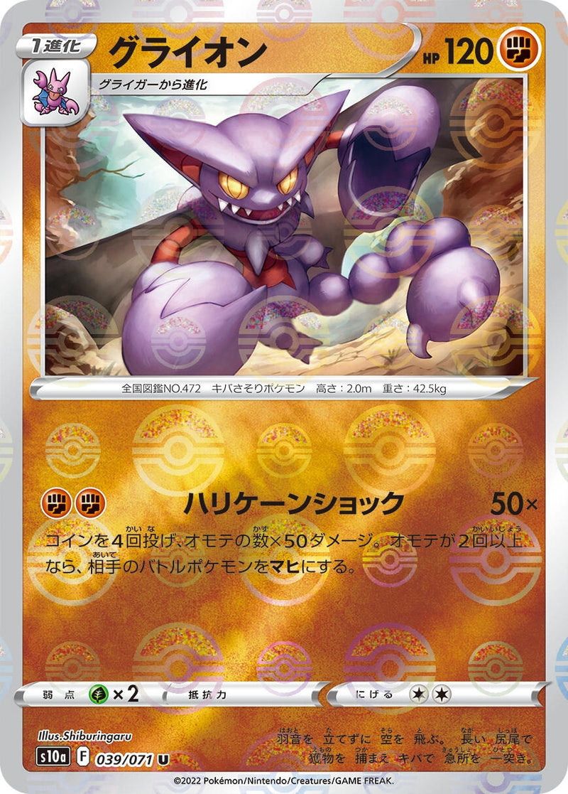 Image for Gliscor (Mirror Holofoil) (039/071) (S10a: Dark Phantasma) (S10a) - Pokemon Japan