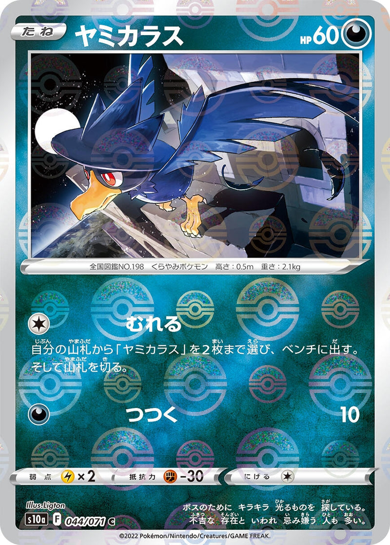 Image for Murkrow (Mirror Holofoil) (044/071) (S10a: Dark Phantasma) (S10a) - Pokemon Japan