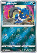 Image for Croagunk (Mirror Holofoil) (048/071) (S10a: Dark Phantasma) (S10a) - Pokemon Japan