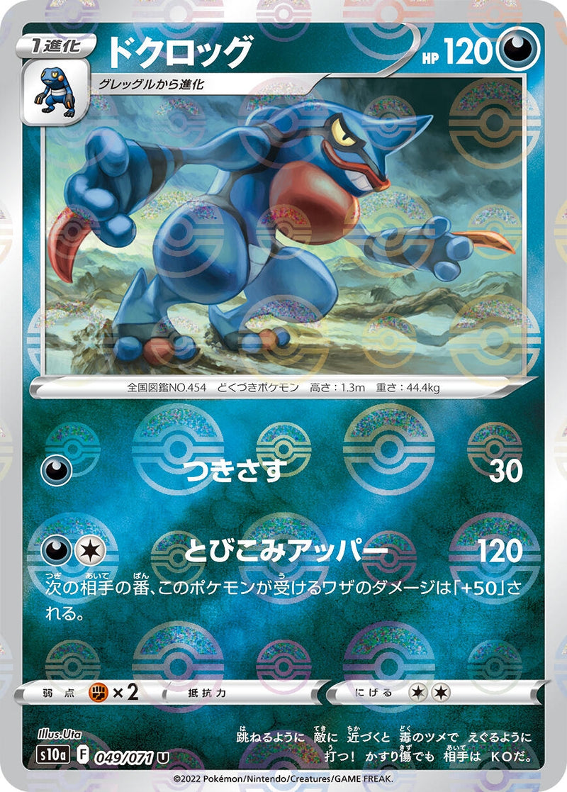 Image for Toxicroak (Mirror Holofoil) (049/071) (S10a: Dark Phantasma) (S10a) - Pokemon Japan