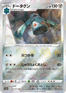 Image for Bronzong (Mirror Holofoil) (052/071) (S10a: Dark Phantasma) (S10a) - Pokemon Japan