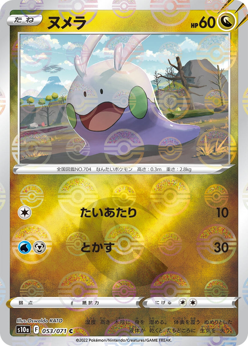 Image for Goomy (Mirror Holofoil) (053/071) (S10a: Dark Phantasma) (S10a) - Pokemon Japan